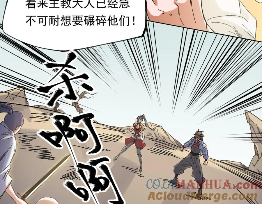 《全民转职：无职的我终结了神明！》第87话：又是降临组织？他们想让什么降临？ 第25页