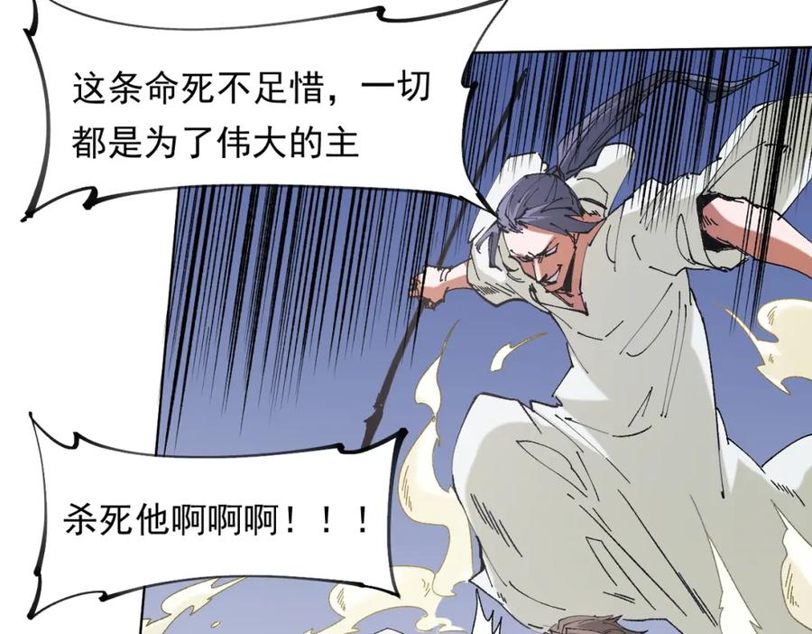 《全民转职：无职的我终结了神明！》第87话：又是降临组织？他们想让什么降临？ 第66页
