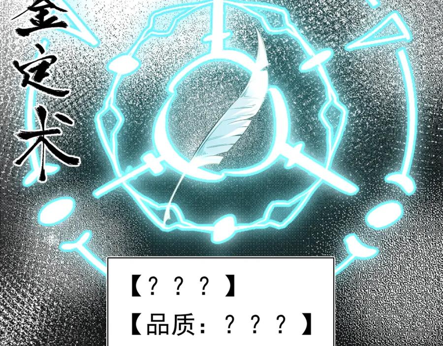 《全民转职：无职的我终结了神明！》第87话：又是降临组织？他们想让什么降临？ 第104页