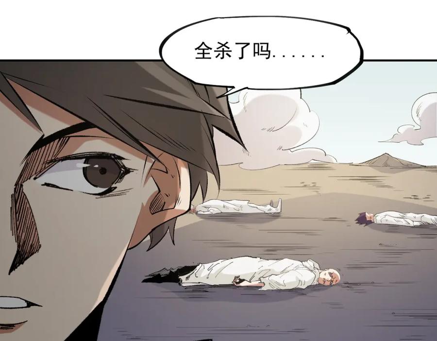 《全民转职：无职的我终结了神明！》第87话：又是降临组织？他们想让什么降临？ 第75页