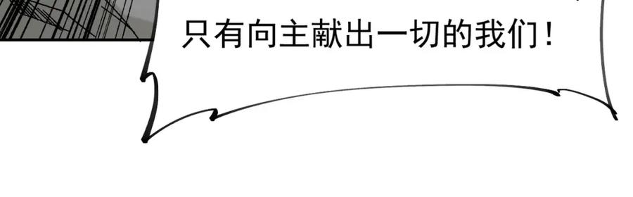 《全民转职：无职的我终结了神明！》第87话：又是降临组织？他们想让什么降临？ 第83页
