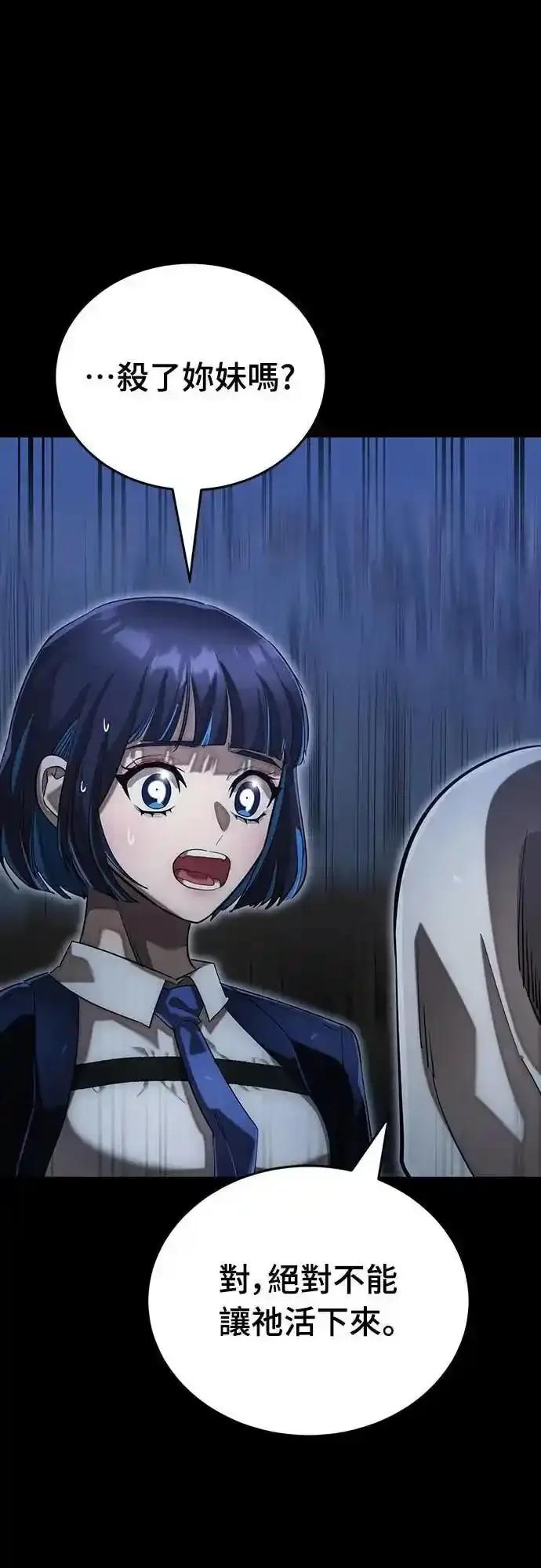 阎罗降临 - 第88话 - 第69张图