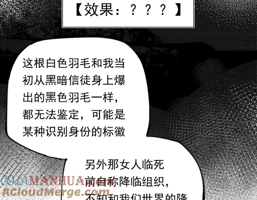 《全民转职：无职的我终结了神明！》第87话：又是降临组织？他们想让什么降临？ 第105页