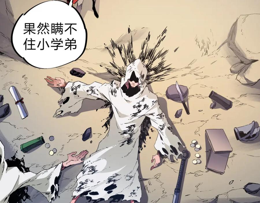《全民转职：无职的我终结了神明！》第88话 连偷带抢，你不堪一击！ 第7页