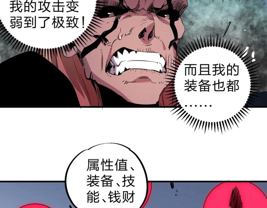 《全民转职：无职的我终结了神明！》第88话 连偷带抢，你不堪一击！ 第96页