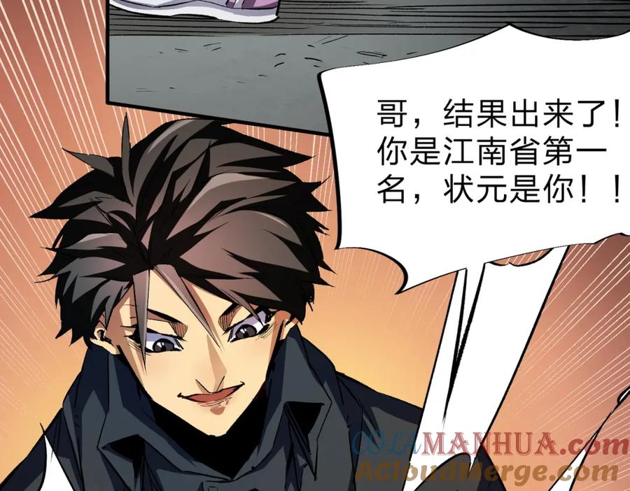 全民转职：无职的我终结了神明！ - 第8话 拿下，省状元！ 第97页