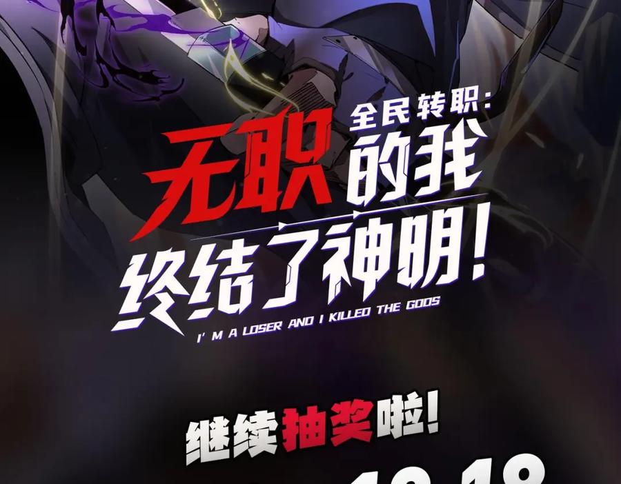 全民转职：无职的我终结了神明！ - 第8话 拿下，省状元！ 第115页