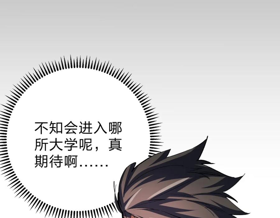 全民转职：无职的我终结了神明！ - 第8话 拿下，省状元！ 第111页