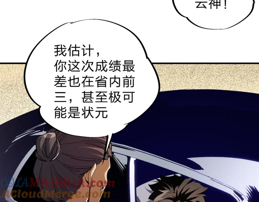 全民转职：无职的我终结了神明！ - 第8话 拿下，省状元！ 第49页