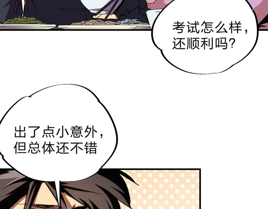 全民转职：无职的我终结了神明！ - 第8话 拿下，省状元！ 第78页