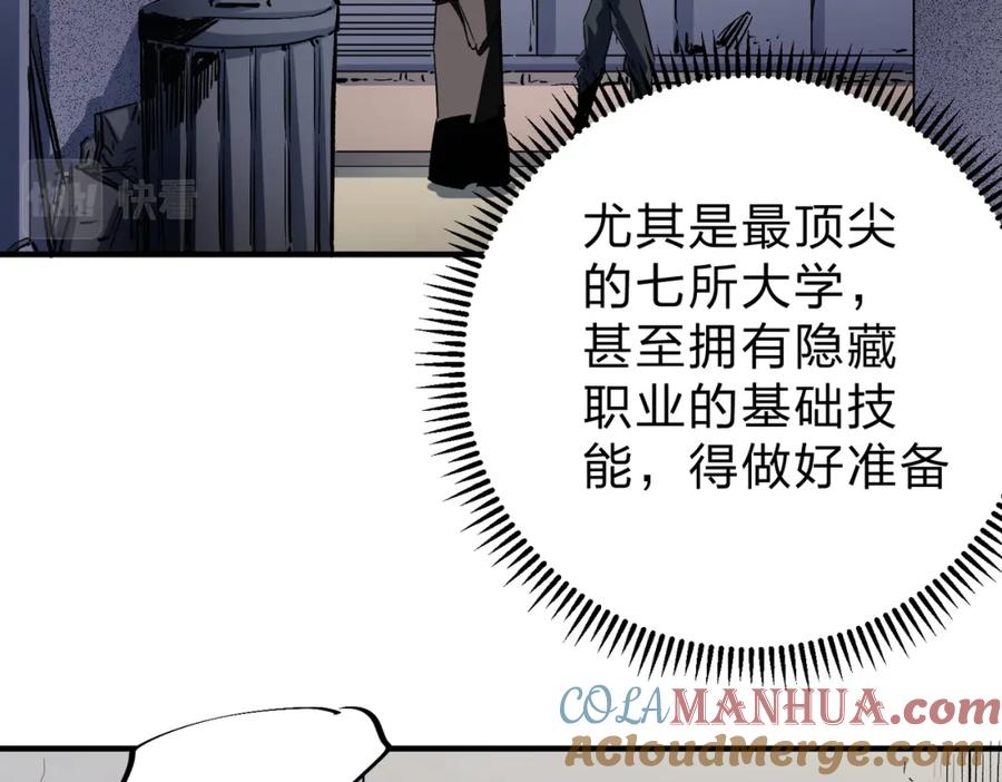 全民转职：无职的我终结了神明！ - 第8话 拿下，省状元！ 第93页