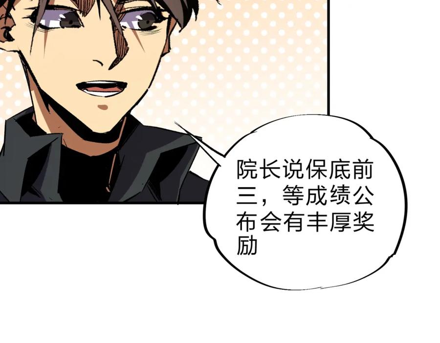 全民转职：无职的我终结了神明！ - 第8话 拿下，省状元！ 第79页
