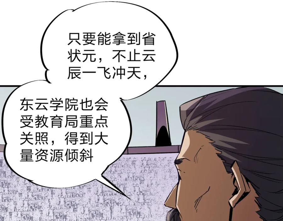 全民转职：无职的我终结了神明！ - 第8话 拿下，省状元！ 第52页