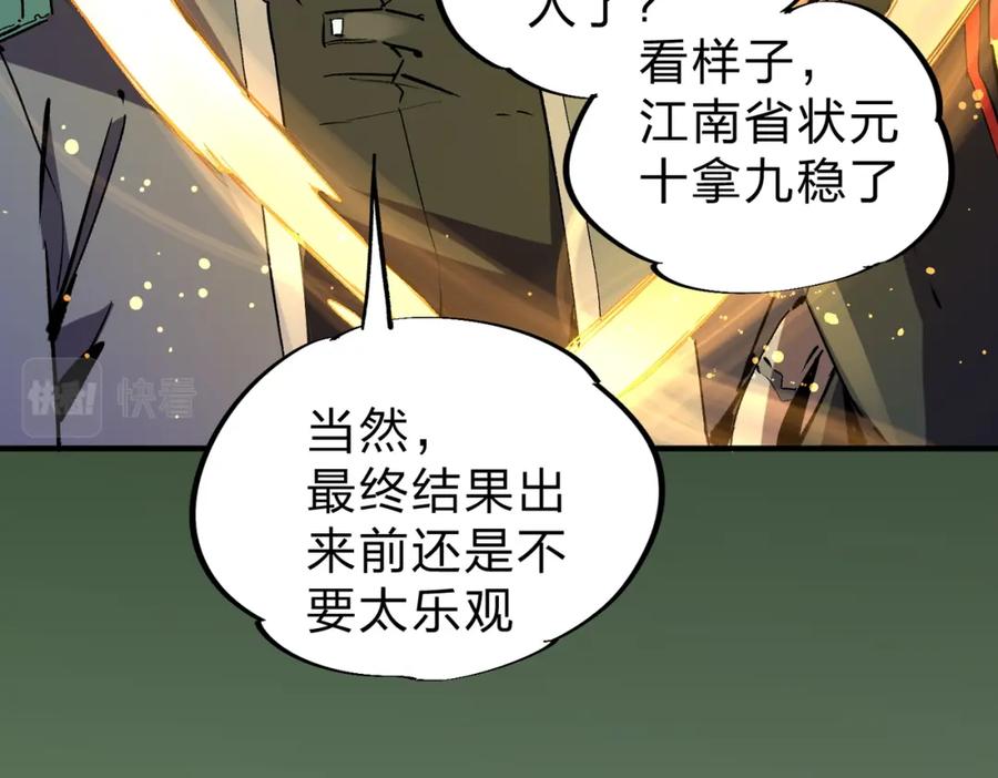 全民转职：无职的我终结了神明！ - 第8话 拿下，省状元！ 第12页