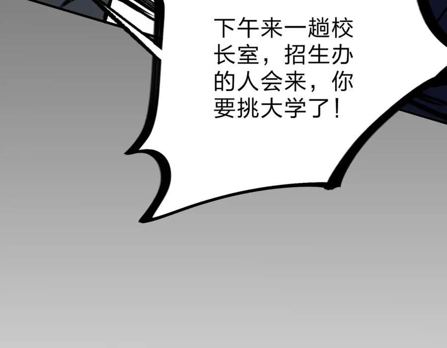 全民转职：无职的我终结了神明！ - 第8话 拿下，省状元！ 第110页