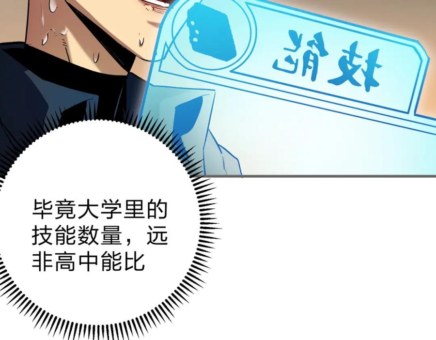 全民转职：无职的我终结了神明！ - 第8话 拿下，省状元！ 第91页