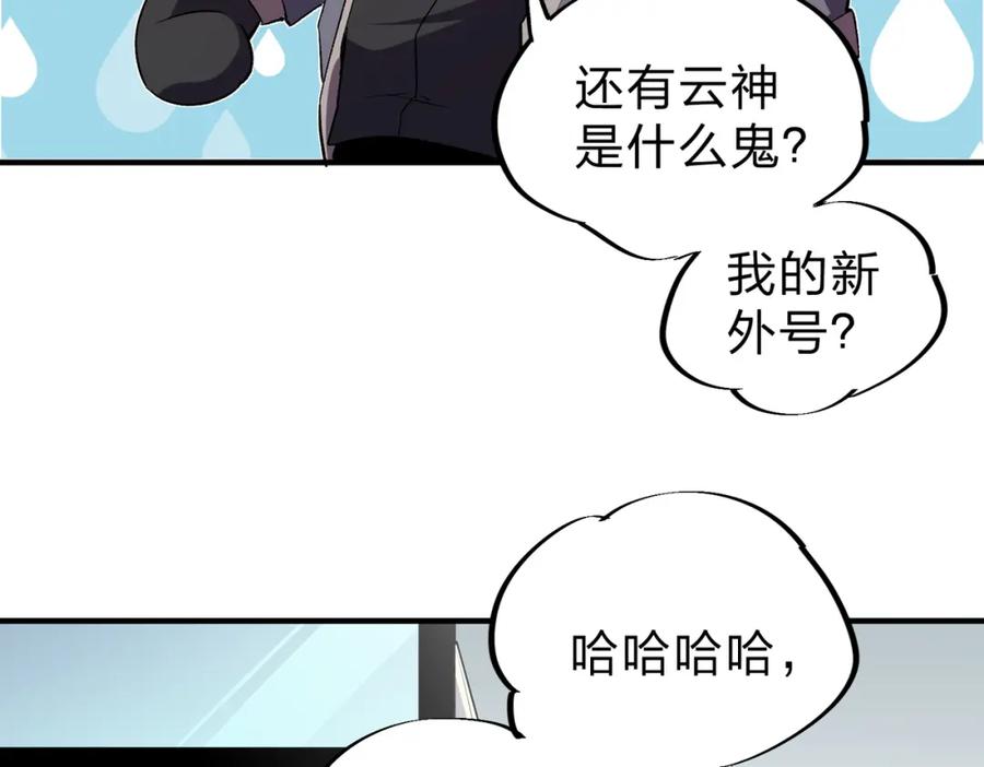 全民转职：无职的我终结了神明！ - 第8话 拿下，省状元！ 第38页