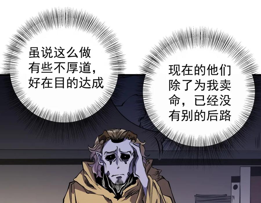 《全民转职：无职的我终结了神明！》第89话 黑暗世界的老熟人？ 第79页