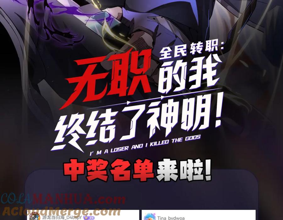 《全民转职：无职的我终结了神明！》第89话 黑暗世界的老熟人？ 第137页