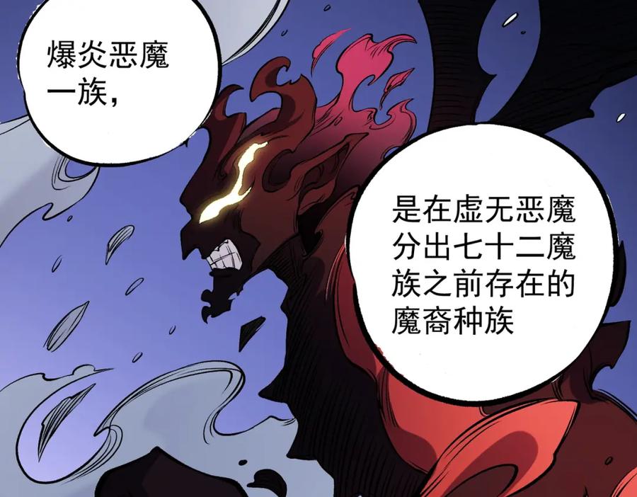 《全民转职：无职的我终结了神明！》第89话 黑暗世界的老熟人？ 第99页