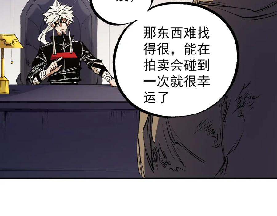 《全民转职：无职的我终结了神明！》第89话 黑暗世界的老熟人？ 第86页