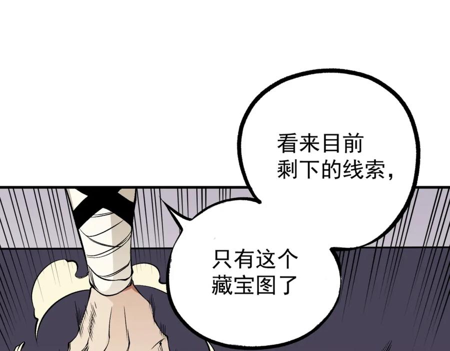 《全民转职：无职的我终结了神明！》第89话 黑暗世界的老熟人？ 第87页