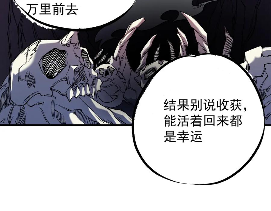 《全民转职：无职的我终结了神明！》第89话 黑暗世界的老熟人？ 第103页