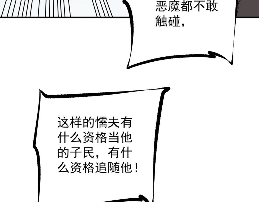《全民转职：无职的我终结了神明！》第89话 黑暗世界的老熟人？ 第47页