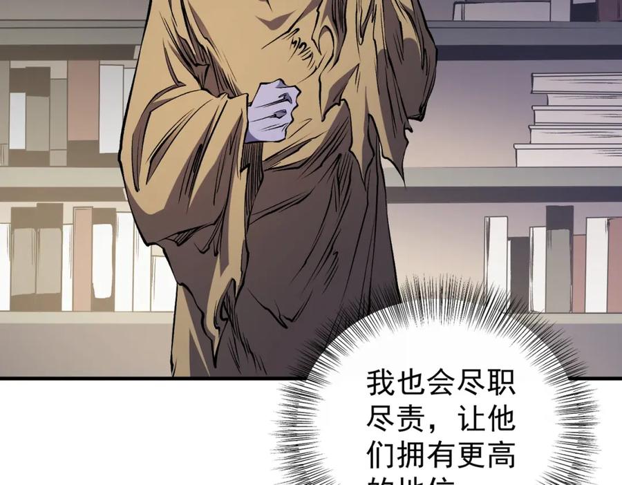 《全民转职：无职的我终结了神明！》第89话 黑暗世界的老熟人？ 第80页