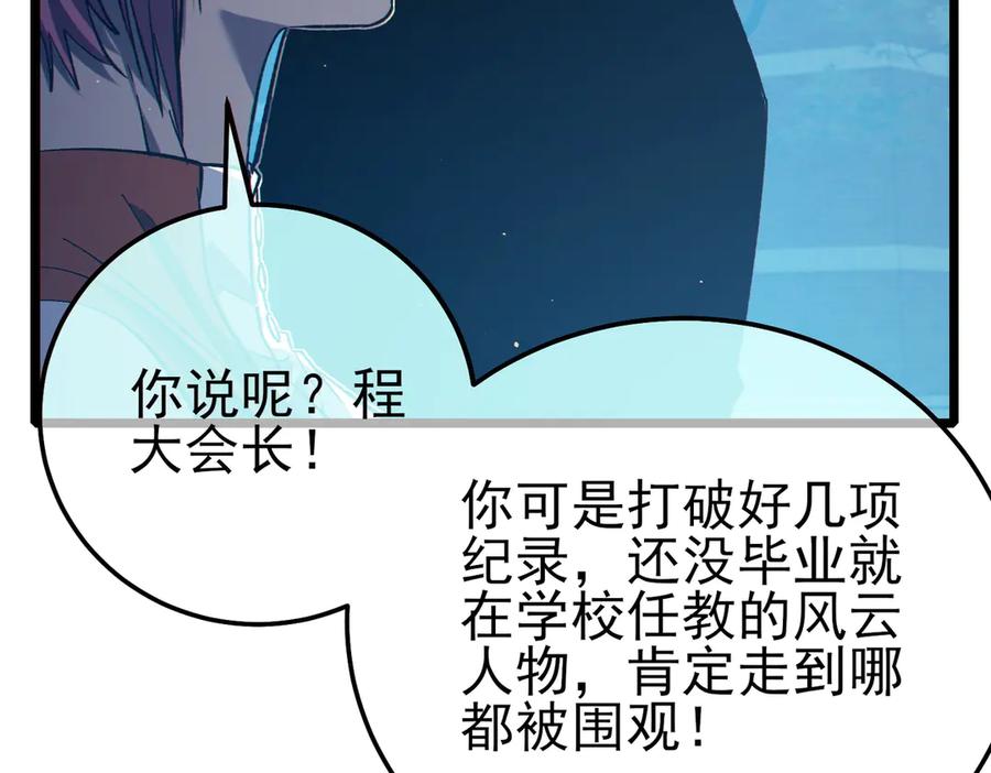 《我靠无敌被动打出成吨伤害！》第87话 回校准备考试 第160页