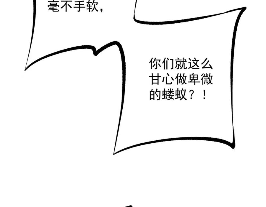 《全民转职：无职的我终结了神明！》第89话 黑暗世界的老熟人？ 第44页