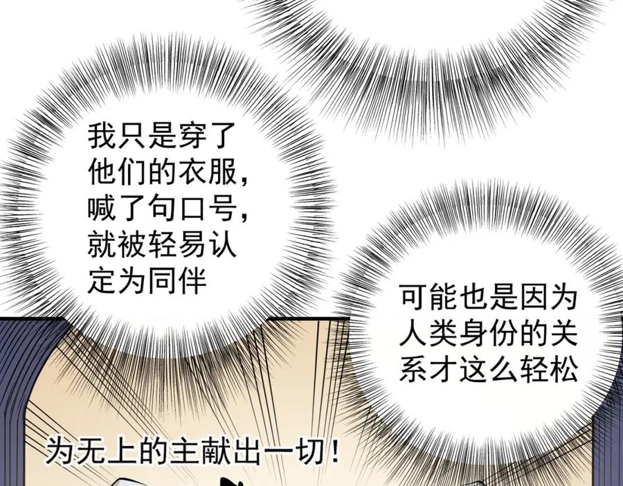 《全民转职：无职的我终结了神明！》第89话 黑暗世界的老熟人？ 第123页
