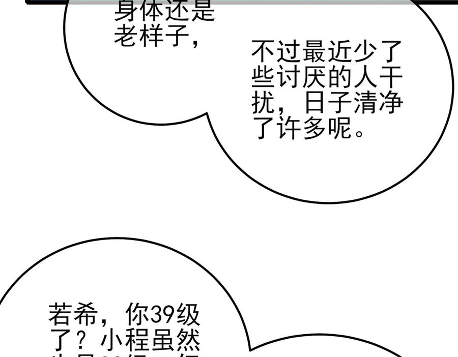 《我靠无敌被动打出成吨伤害！》第87话 回校准备考试 第171页