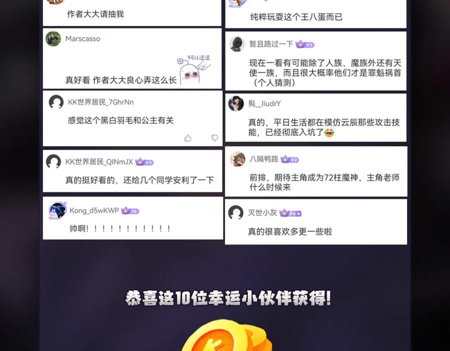 《全民转职：无职的我终结了神明！》第89话 黑暗世界的老熟人？ 第138页