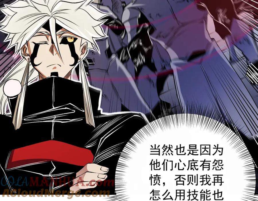 《全民转职：无职的我终结了神明！》第89话 黑暗世界的老熟人？ 第77页