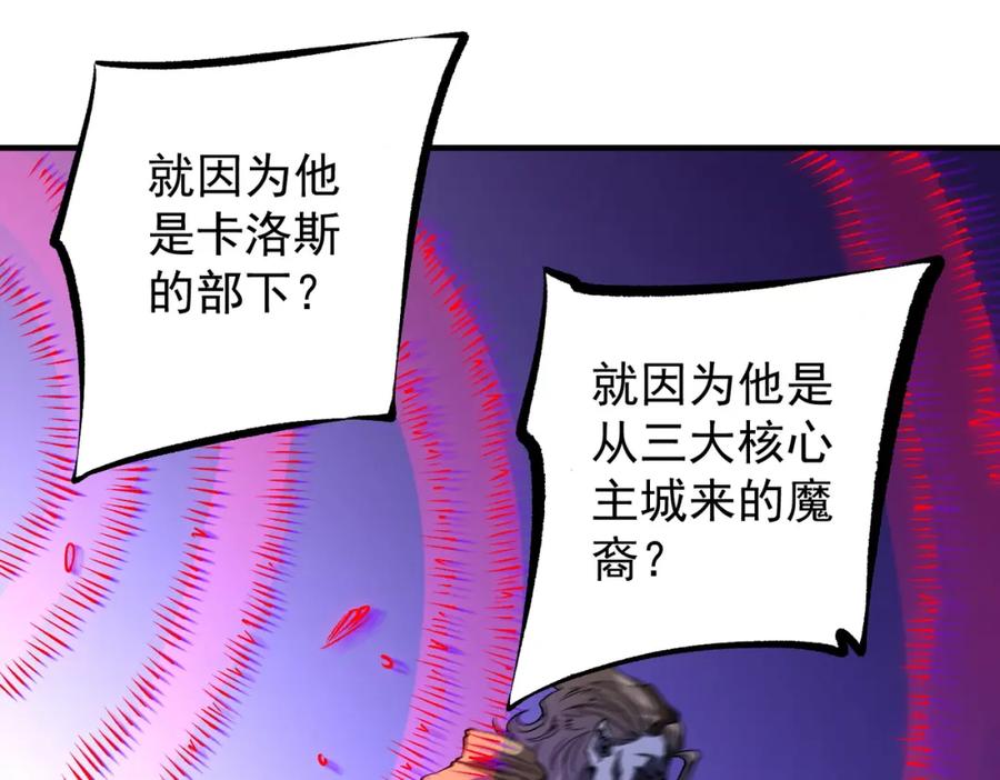 《全民转职：无职的我终结了神明！》第89话 黑暗世界的老熟人？ 第28页
