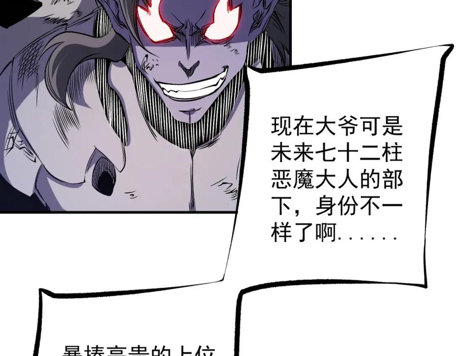 《全民转职：无职的我终结了神明！》第89话 黑暗世界的老熟人？ 第55页
