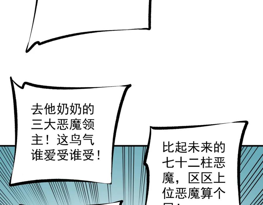 《全民转职：无职的我终结了神明！》第89话 黑暗世界的老熟人？ 第60页