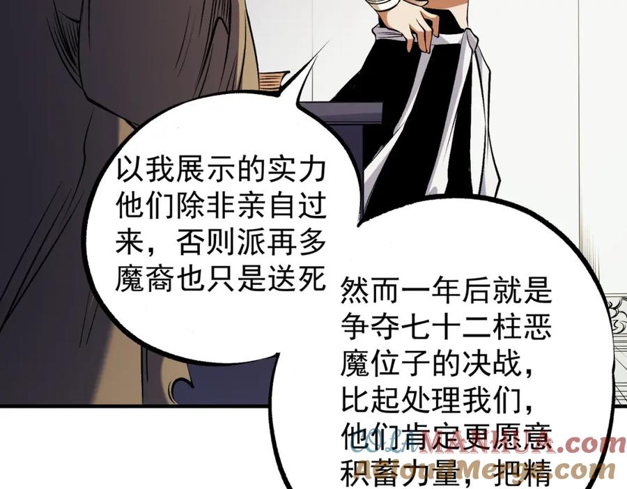 《全民转职：无职的我终结了神明！》第89话 黑暗世界的老熟人？ 第113页