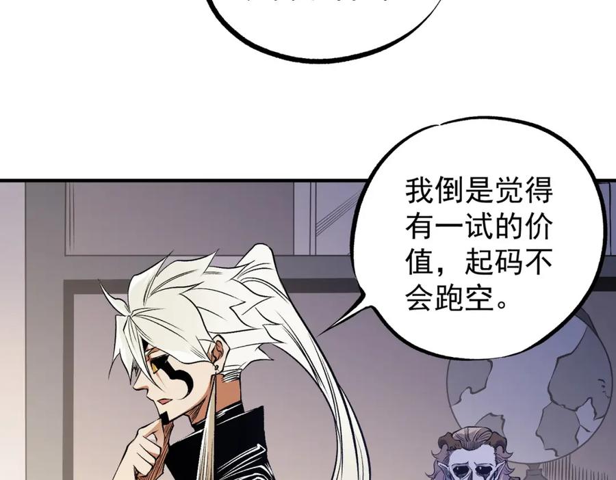 《全民转职：无职的我终结了神明！》第89话 黑暗世界的老熟人？ 第107页