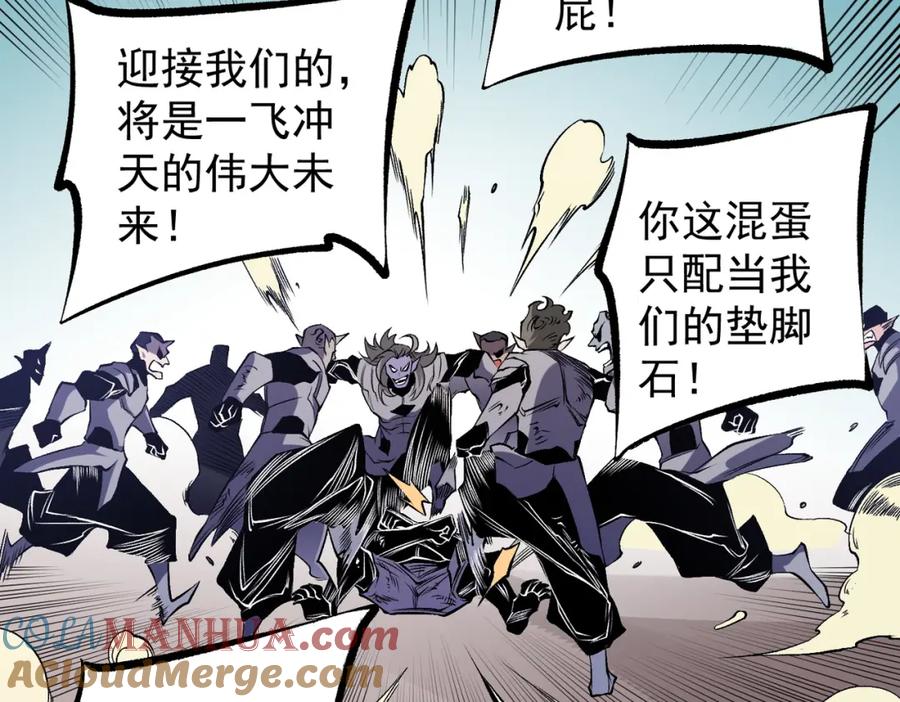《全民转职：无职的我终结了神明！》第89话 黑暗世界的老熟人？ 第61页