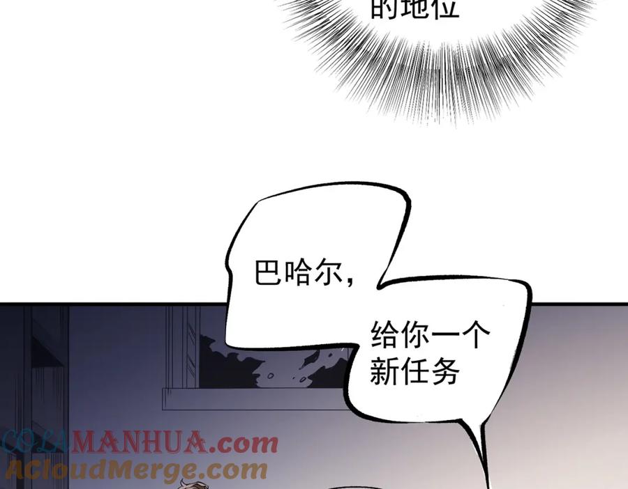 《全民转职：无职的我终结了神明！》第89话 黑暗世界的老熟人？ 第81页