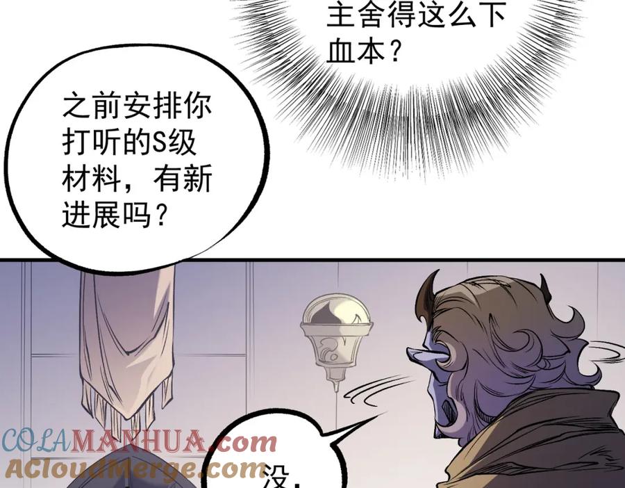《全民转职：无职的我终结了神明！》第89话 黑暗世界的老熟人？ 第85页