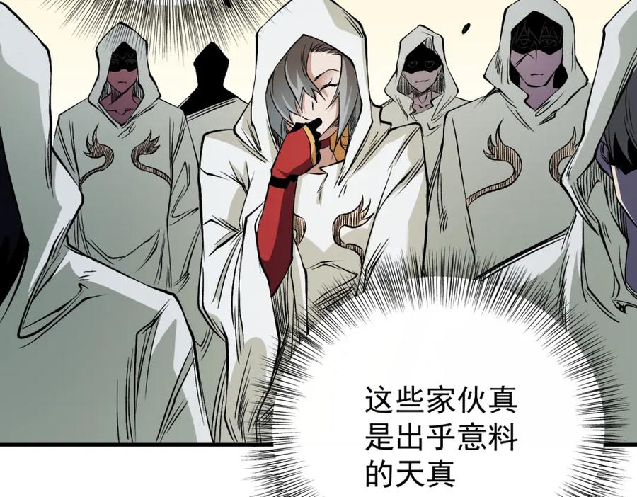 《全民转职：无职的我终结了神明！》第89话 黑暗世界的老熟人？ 第122页