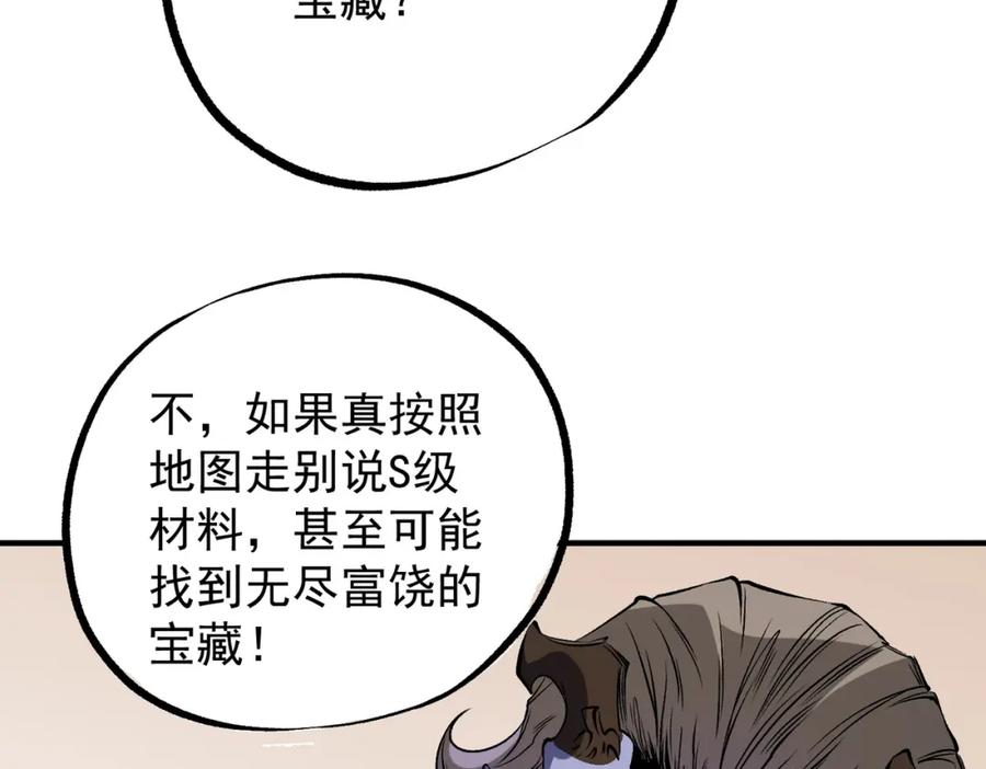 《全民转职：无职的我终结了神明！》第89话 黑暗世界的老熟人？ 第96页