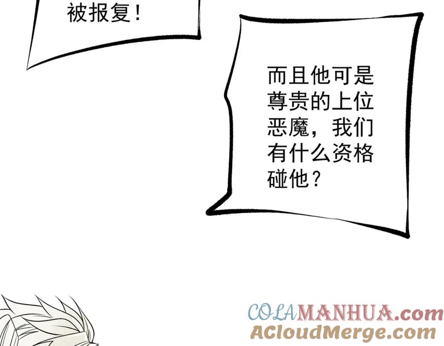《全民转职：无职的我终结了神明！》第89话 黑暗世界的老熟人？ 第21页