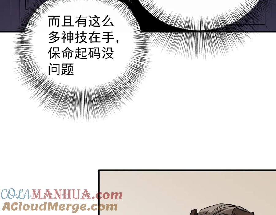 《全民转职：无职的我终结了神明！》第89话 黑暗世界的老熟人？ 第109页