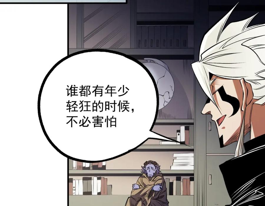 《全民转职：无职的我终结了神明！》第89话 黑暗世界的老熟人？ 第74页