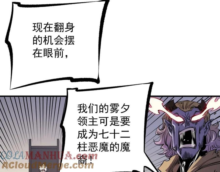 《全民转职：无职的我终结了神明！》第89话 黑暗世界的老熟人？ 第45页