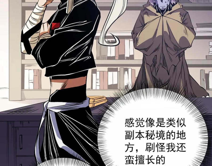 《全民转职：无职的我终结了神明！》第89话 黑暗世界的老熟人？ 第108页
